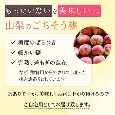 【2026年先行受付】訳あり!桃 3kg前後【配送不可地域：離島・沖縄県】