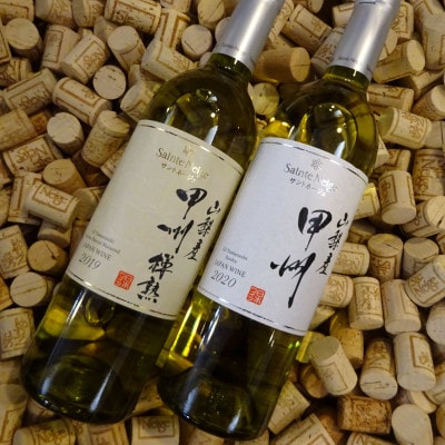 ワイン サントネージュワインが贈る 甲州ワイン 辛口 飲み比べ 2本 セット