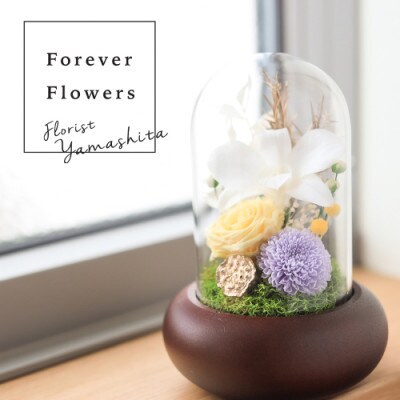 プリザーブドフラワー 仏花 ガラスドーム 「日毬 きいろ」