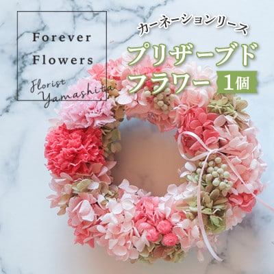 プリザーブドフラワーのカーネーションリース ピンク