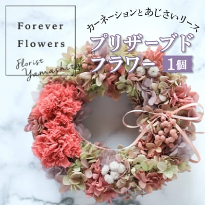 プリザーブドフラワーのカーネーションリース　モーヴピンク