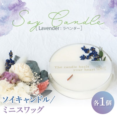ラベンダーのソイキャンドルとプリザーブドフラワーのスワッグセット。 ラベンダーのアロマキャンドル【配送不可地域：沖縄県】