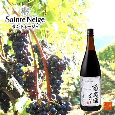 葡萄酒メルロー(一升瓶ワイン)