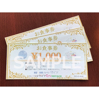 お食事券  3000円