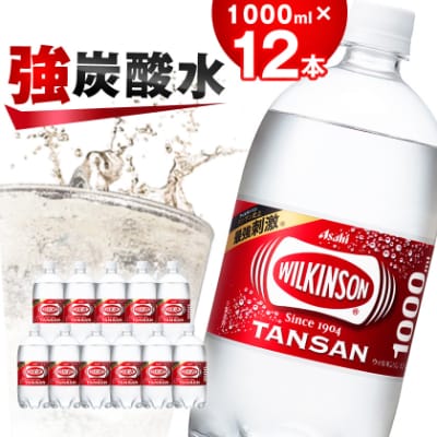 炭酸水 ウィルキンソン タンサン 1000ml 12本 1ケース アサヒ飲料 強炭酸水 ペットボトル