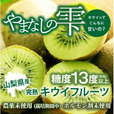 【フルーツ王国山梨】が贈る　大玉完熟キウイフルーツ　1パック5個入り×6パックセット