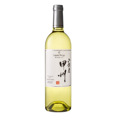 サントネージュワイン　山梨産　甲州