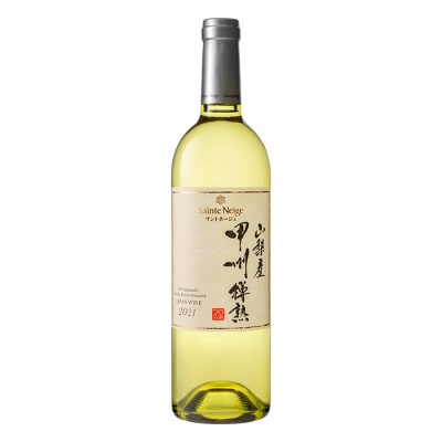 サントネージュ　山梨産甲州樽熟