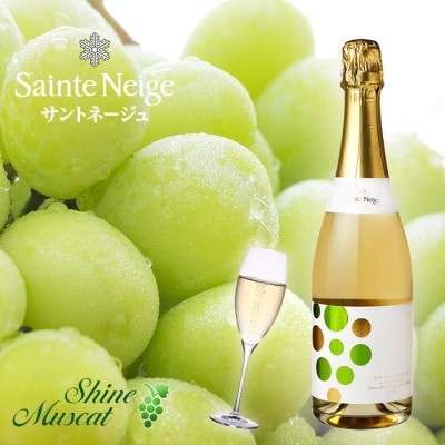 シャインマスカット スパークリングワイン〈甘口〉720ml×1本