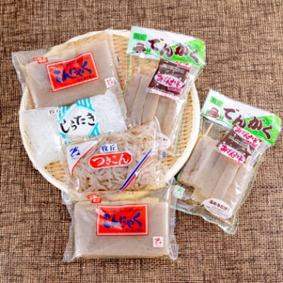 昔ながらの製法でつくる牧丘こんにゃく お手軽お試しセット　計6袋