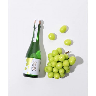 【先行予約/2026年8月下旬より発送】山梨県産シャインマスカット+SINKA -真果- セット【配送不可地域：離島・沖縄県】