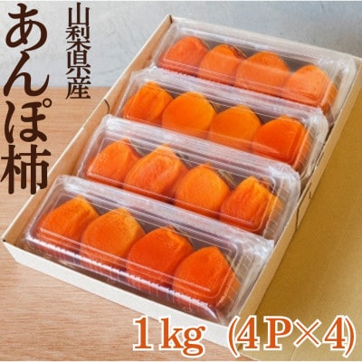 【冷凍】先代から受け継ぐヤマシタの『あんぽ柿』1kg詰【配送不可地域：離島】