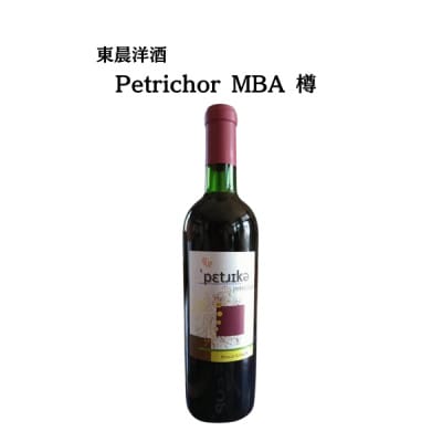 東晨洋酒 Petrichor MBA 樽 無添加ワイン