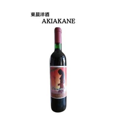 東晨洋酒 AKIAKANE 無添加ワイン