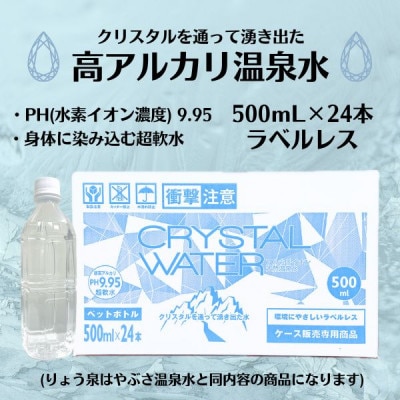 【毎月定期便】クリスタルウォーター [500ml×24本]全3回