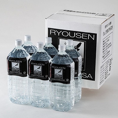 【毎月定期便】りょう泉はやぶさ温泉水 2L×6本全3回