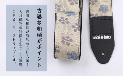 大月織物を使用したギターストラップ