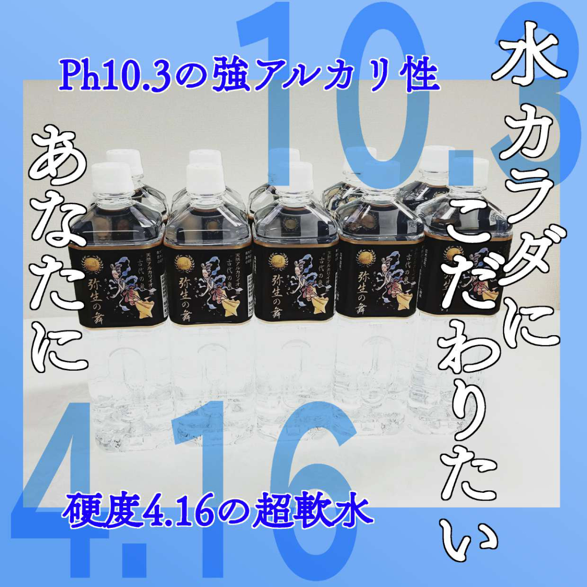 奇跡の飲む温泉水「真木温泉 弥生の舞」　飲泉力500ml 10本入り