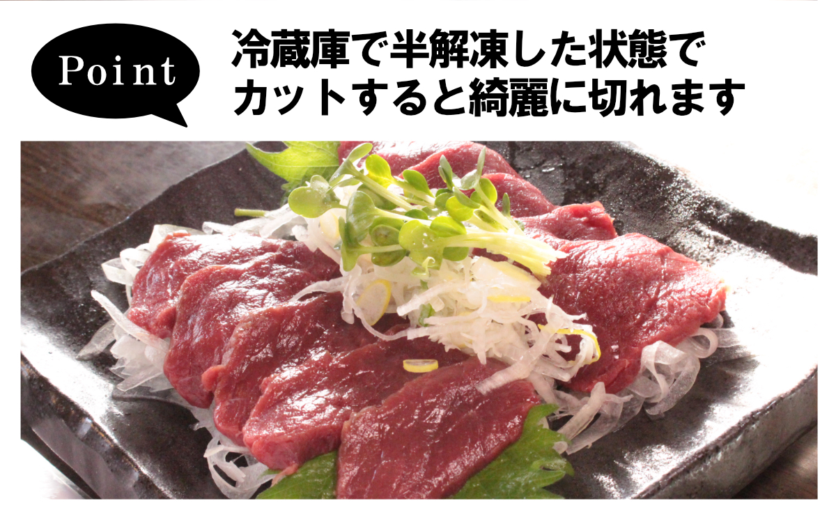大月市内で肥育【赤身馬刺し】ヒレ・ロース　300g以上（100g前後ブロック×2～3個）