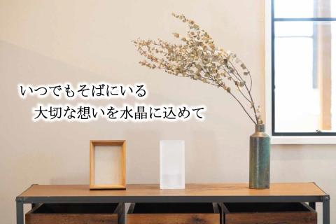 水晶供養墓　結～YUI～