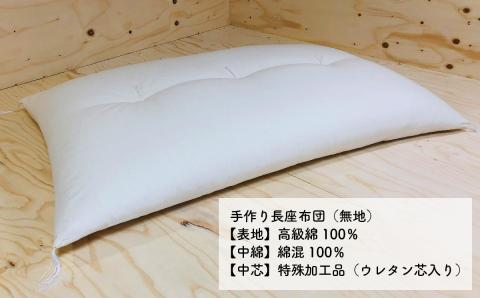 高級・総レースカバー付き長座布団2点セット　ST105　NO-001