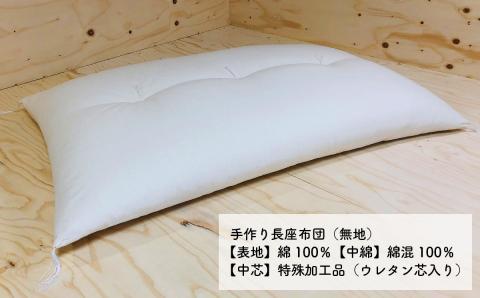 高級・総レースカバー付き長座布団2点セット　ST105　NO-003