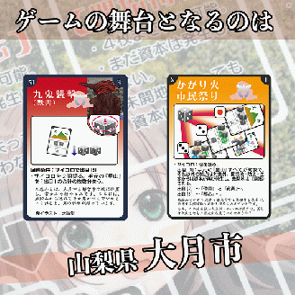 デュアルベースタウンGAME　大月版