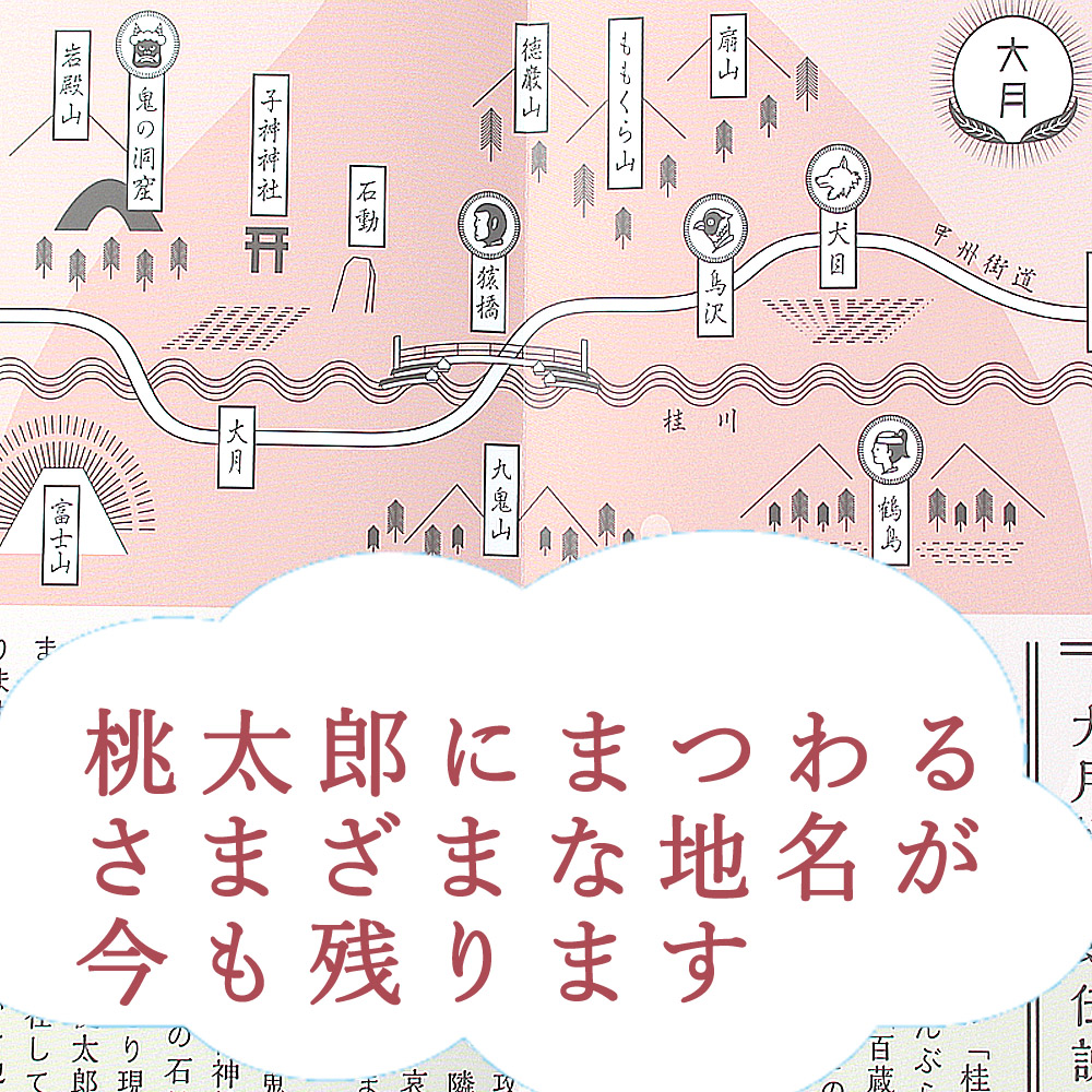 桃太郎絵巻御朱印帳