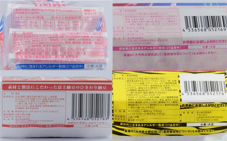 山梨県大月市　富士納豆3種食べ比べセット(富士納豆(粒)・桃太郎納豆(桃味・鬼味)・ひきわり納豆)