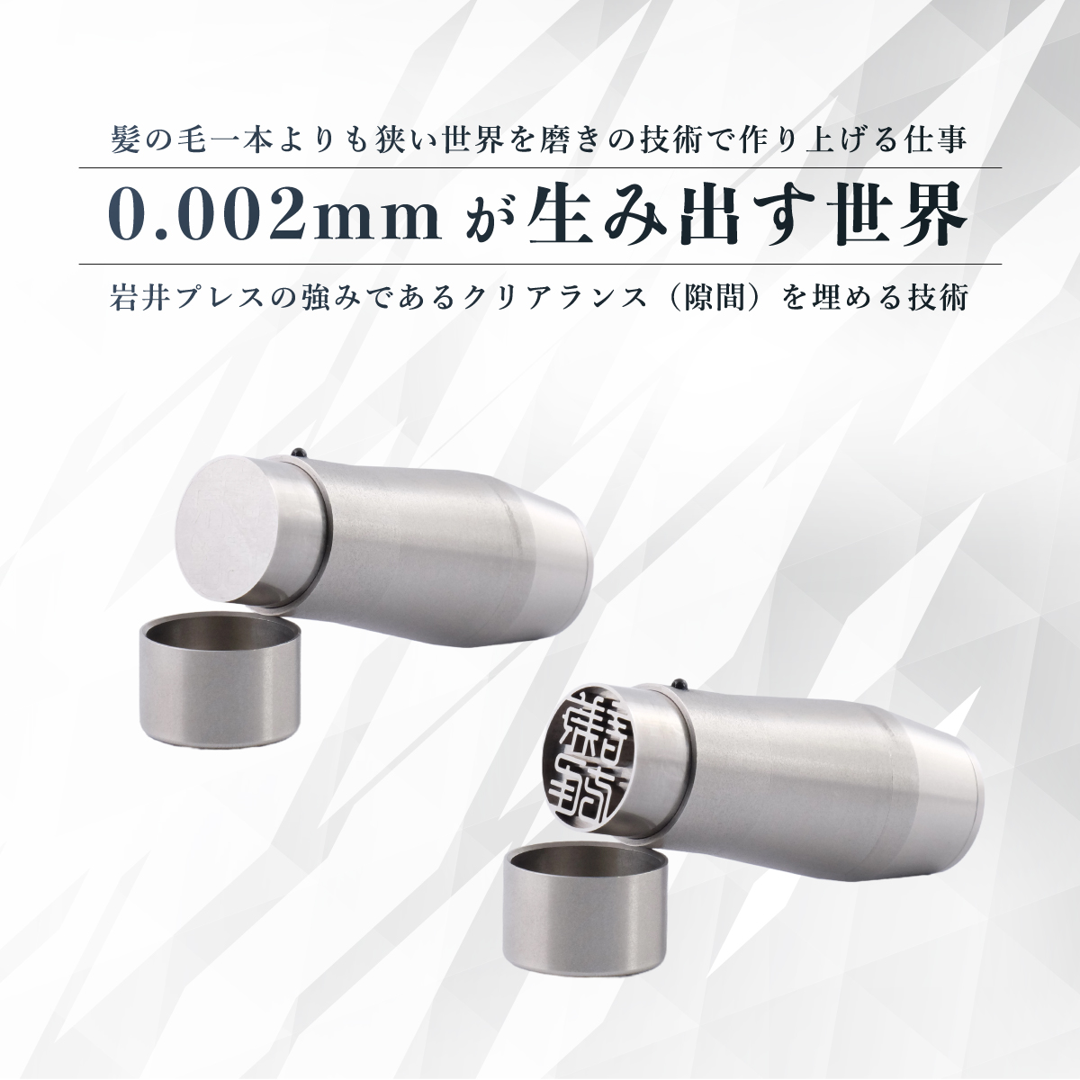 未来印「ミライン」 印章王国・山梨  超精密金型メーカーがつくる オーダーメイド印鑑 ＜ハンコ はんこ＞