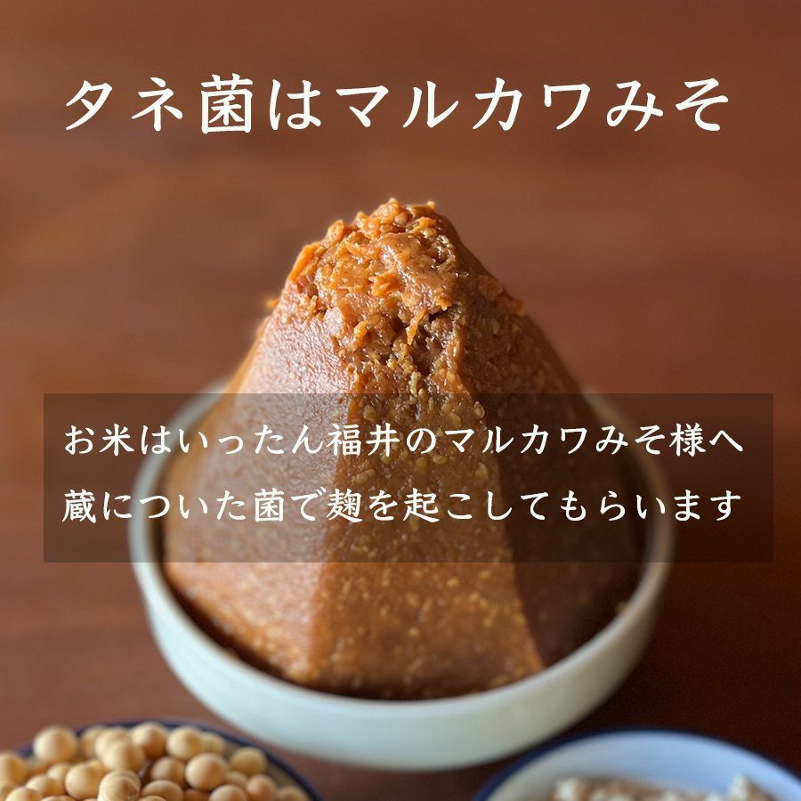 天然醸造 フクユタカ大豆味噌 大月産 自然栽培大豆＆米100%使用