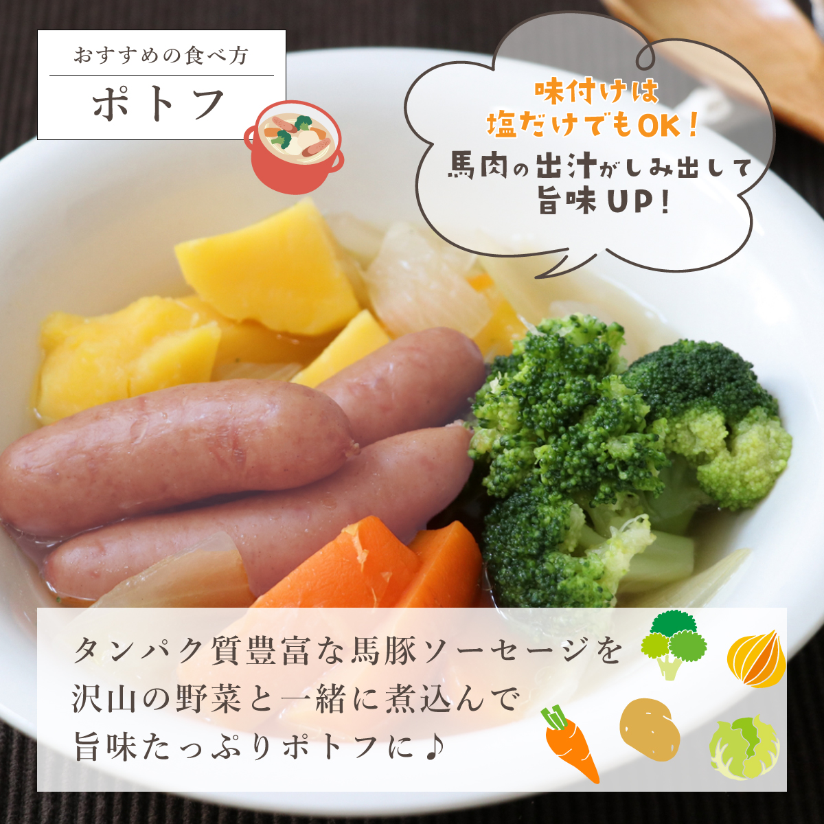 大月市で肥育した馬と放牧豚で作った馬豚ソーセージ【馬肉50%：豚肉50%】