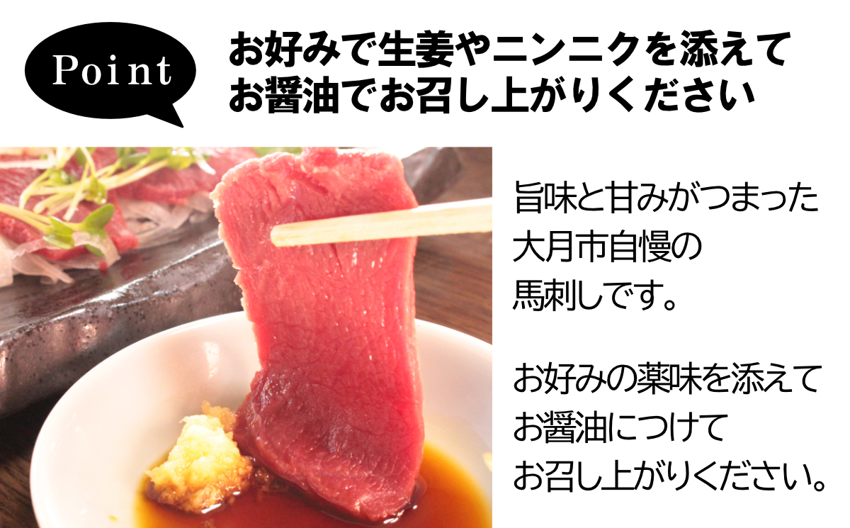 大月市内で肥育【赤身馬刺し】モモ　300g以上（ブロック×1～3個）