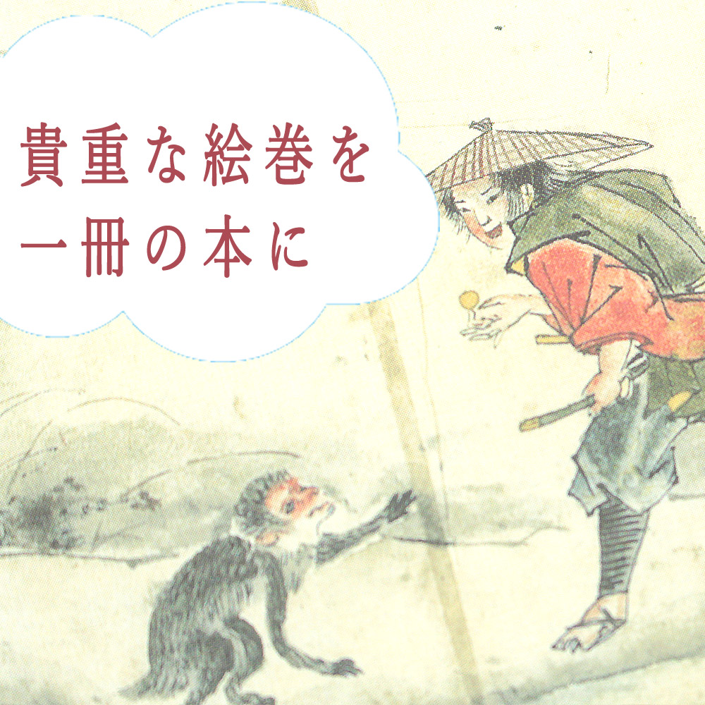 桃太郎絵巻御朱印帳