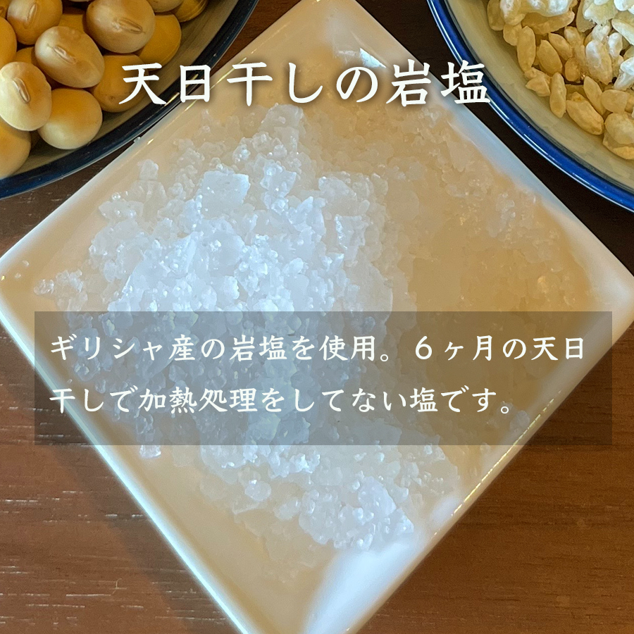 天然醸造 フクユタカ大豆味噌 大月産 自然栽培大豆＆米100%使用