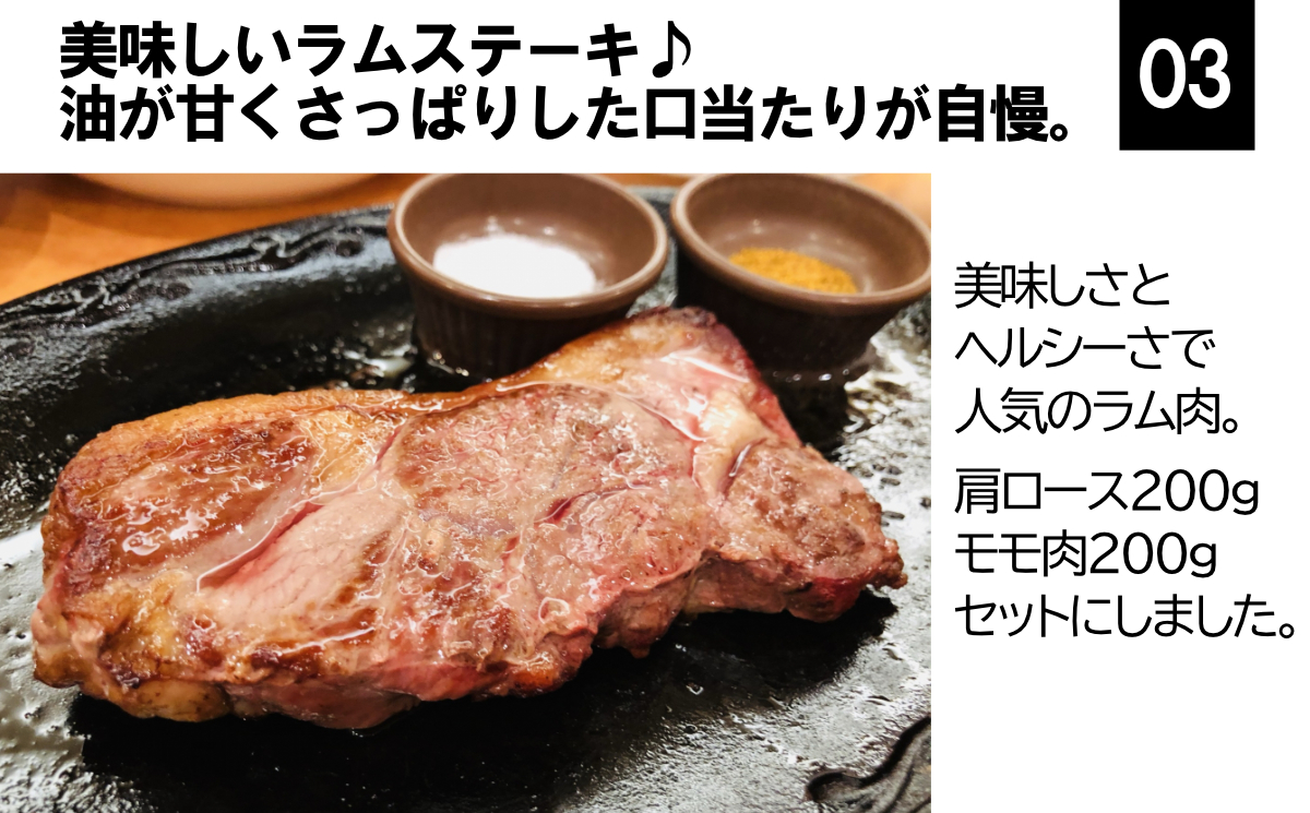 【先行予約】大月のびのび放牧羊【ステーキ＆焼肉用ラム肉】400g(肩ロース200g モモ200g)