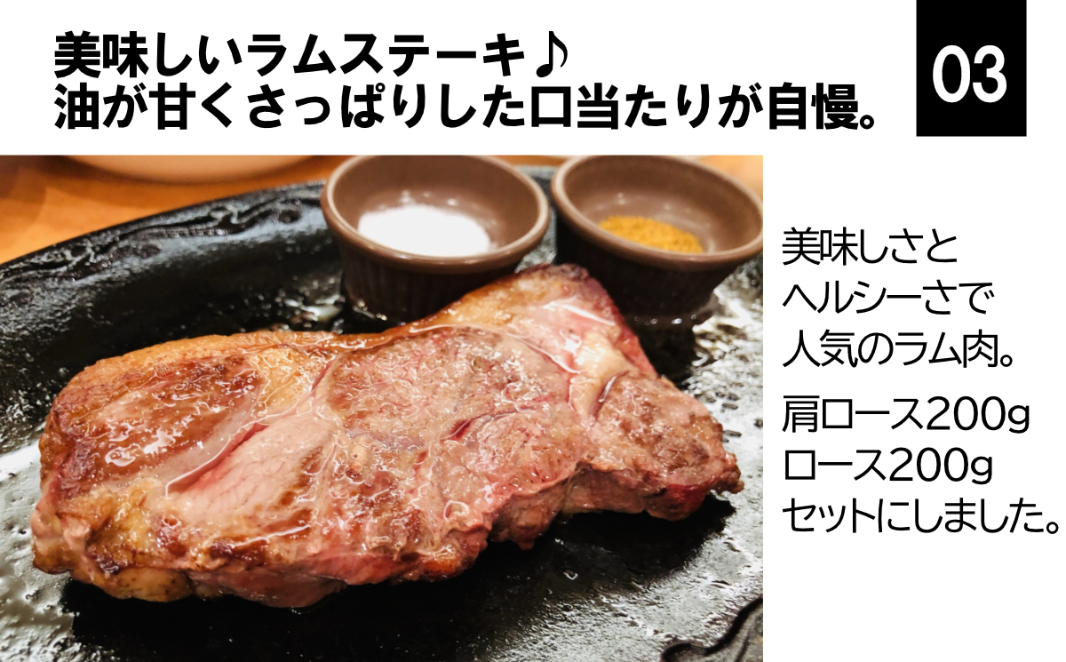【先行予約】大月のびのび放牧羊【ステーキ＆焼肉用ラム肉】400g(肩ロース200g ロース200g)
