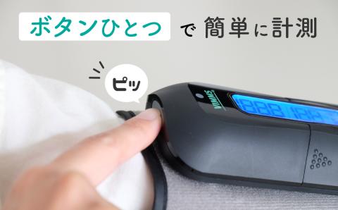 自動電子血圧計 VM-BP【医療機器認証取得】