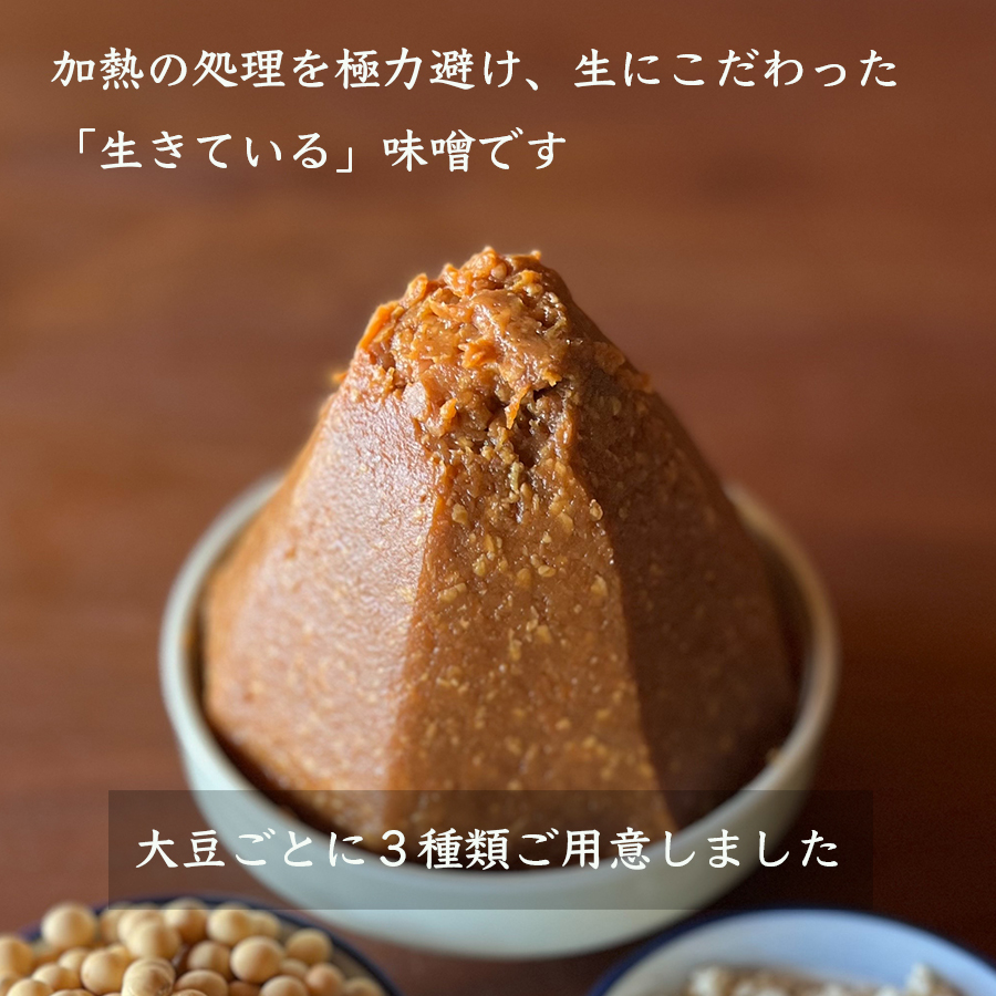 天然醸造 オオツル大豆味噌 大月産 自然栽培大豆＆米100%使用