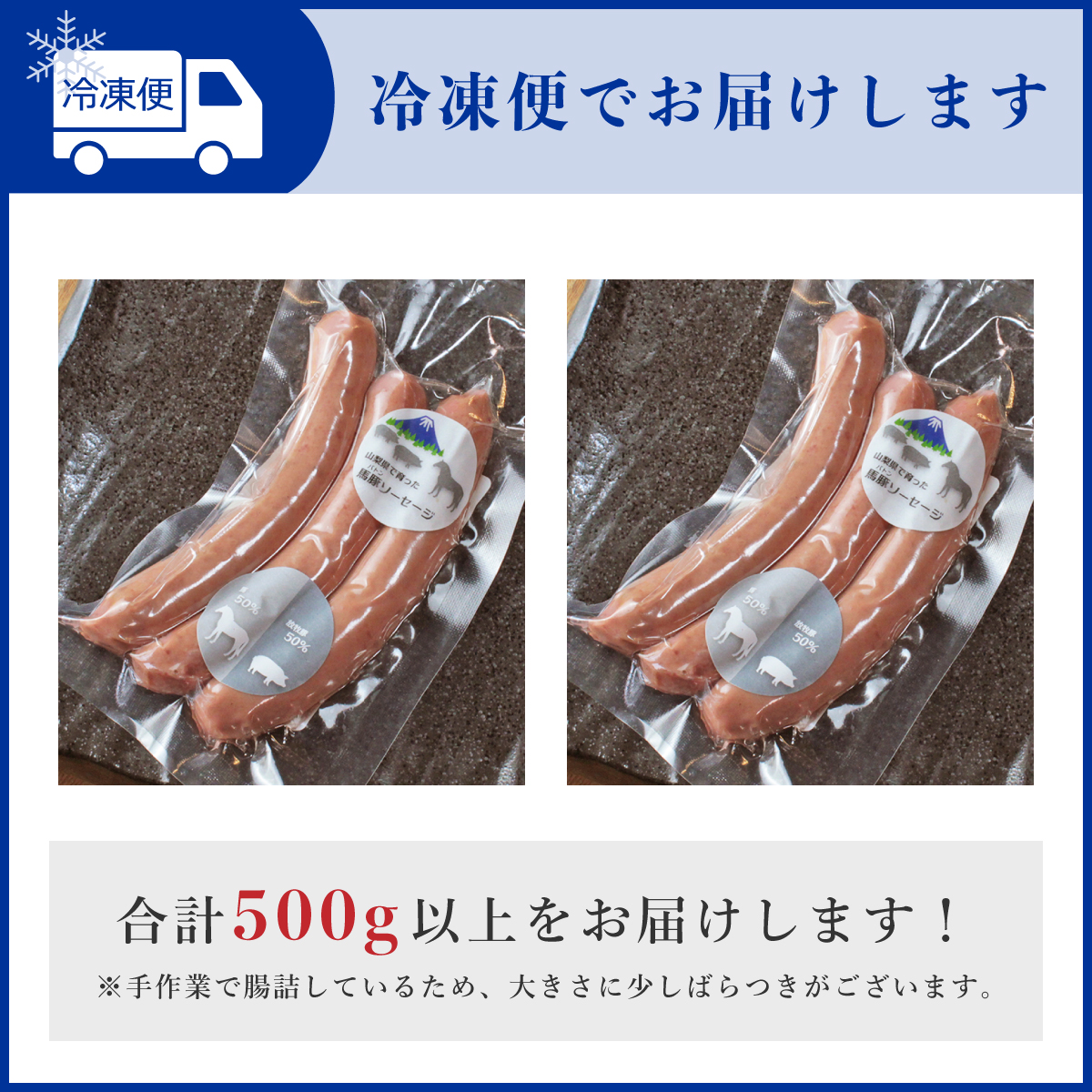 大月市で肥育した馬と放牧豚で作った馬豚ソーセージ【馬肉50%：豚肉50%】