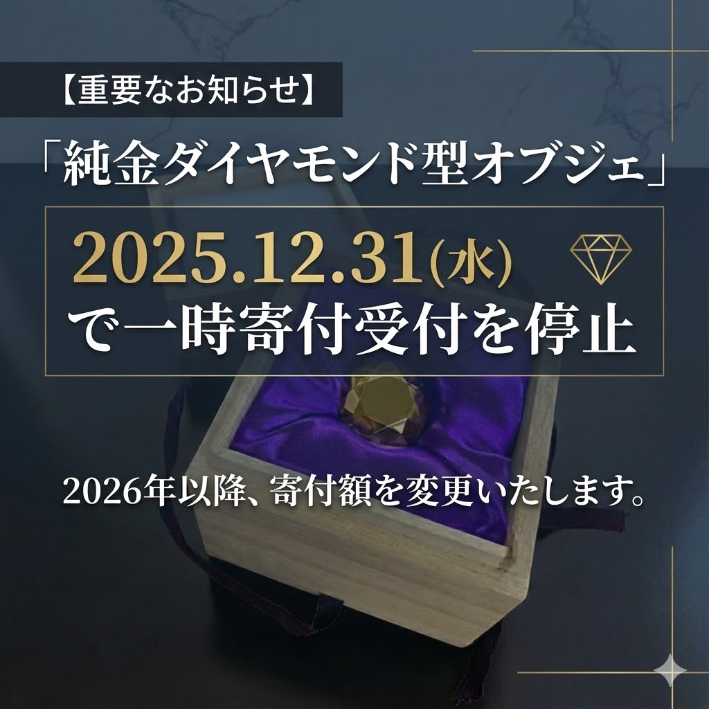  純金ダイヤモンド型オブジェ【中】10ｇ以上　K24イエローゴールド
