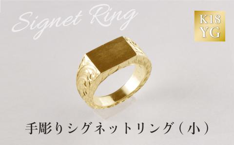 K18 手彫りシグネットリング (小)