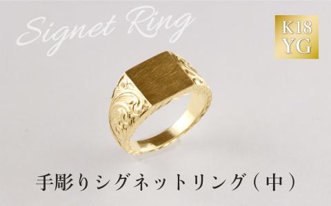 K18 手彫りシグネットリング (中)