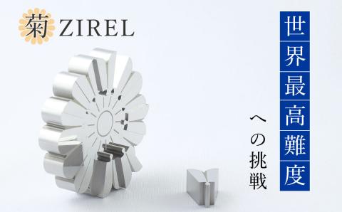 菊ZIREL