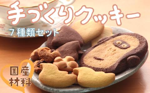 【国産小麦・卵使用】「就労支援事業所めばえ」の手作りクッキー