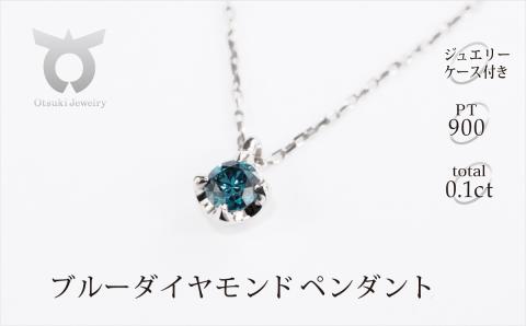 ブルーダイヤ 0.1CT ダイヤモンド ペンダント Ｐ495BD-Ｐ: 大月市ANAの ...