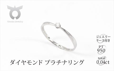 サイズ：16号】プラチナ ダイヤ0.04ct リング R894DI-P2【053-004-21】: 大月市ANAのふるさと納税