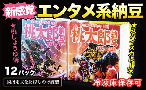 山梨県大月市　桃太郎納豆(桃味6・鬼味6)12パックセット