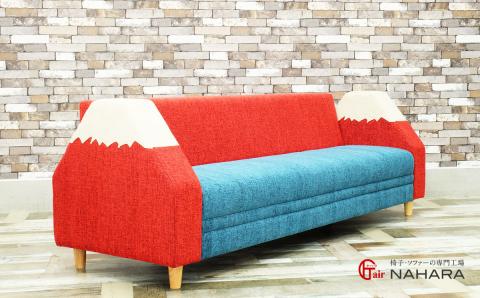 富士山ソファー3人掛 ソファータイプⅡ(紅富士)【完成品開梱設置】