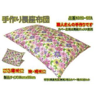 手作り長座布団とカバーのセット　NO110-105A
